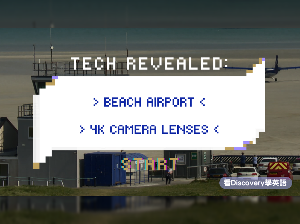 海灘機場營運與 4K 相機鏡頭製作 Beach Airport and 4K Camera Lenses
