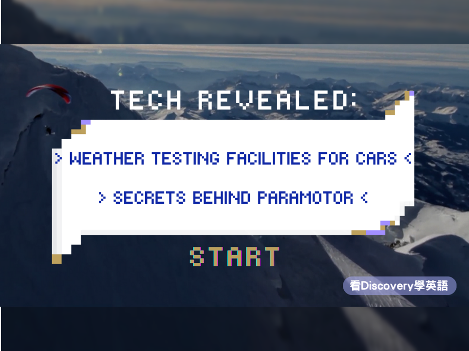 車輛天氣測試中心與動力飛行傘 Weather Testing Facilities for Cars and Secrets Behind Paramotor